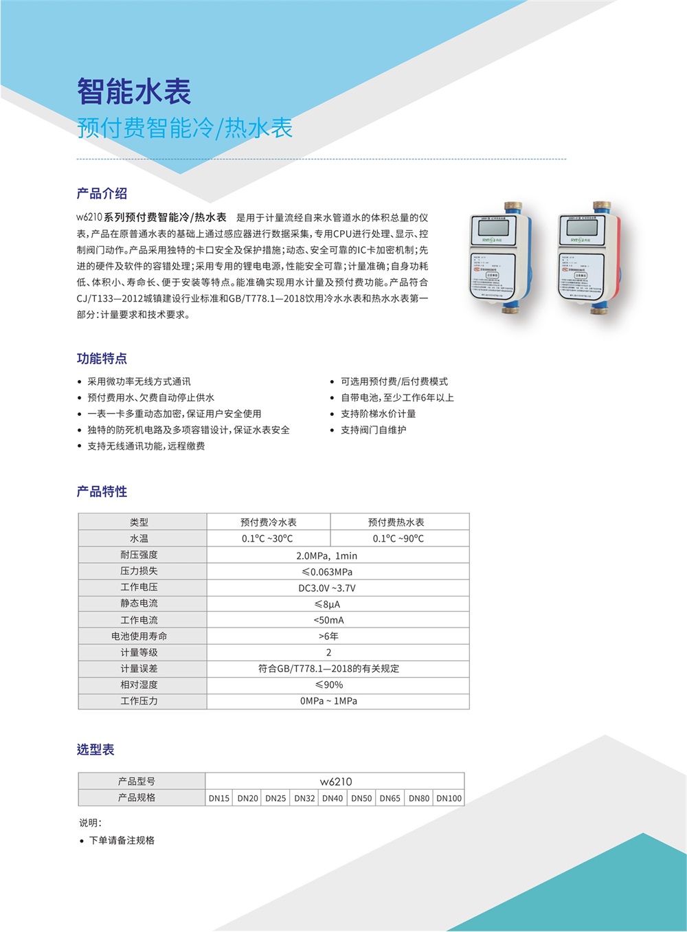 08 產(chǎn)品單品·預(yù)付費(fèi)電表樣冊_07.jpg